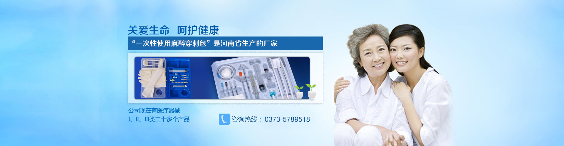 河南麻醉包|河南穿刺包|河南医用护理包|河南导尿包|河南医用垫单|河南医疗器械厂家|医疗包厂家|河南省新医卫生材料有限公司