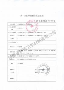 抽式检查手套备案信息表