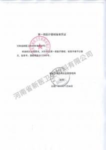 PE检查手套备案凭证
