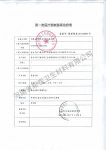PE检查手套备案信息表