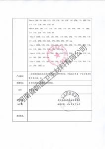 医用护理垫备案信息表