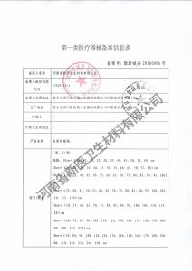 医用护理垫备案信息表