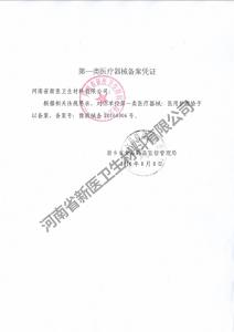 医用护理垫备案凭证